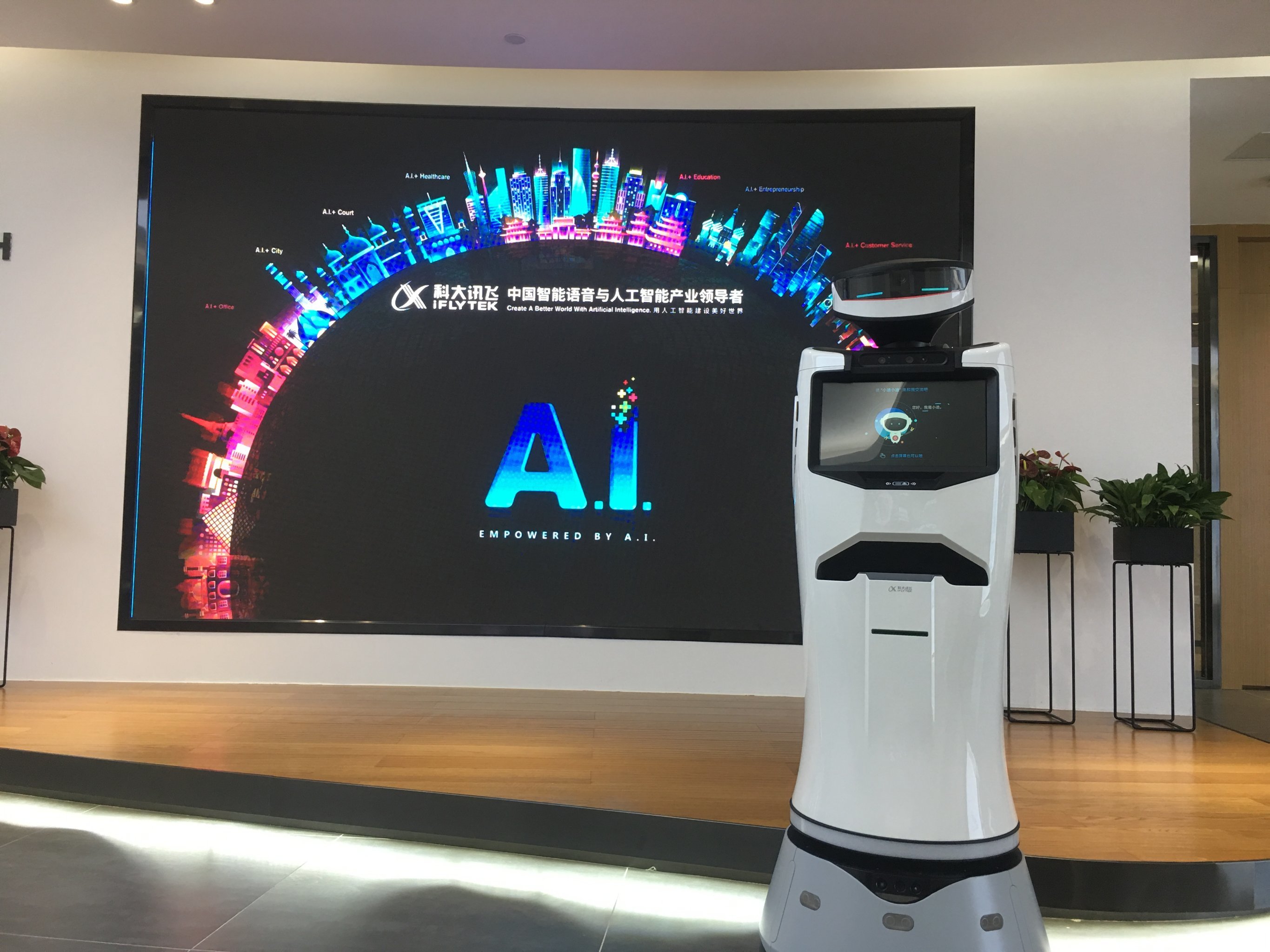 人工智能展示未来风采 探秘科大讯飞展厅之旅