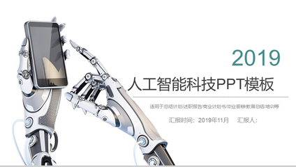 白色简约大气人工智能科技工作总结计划产品介绍商业计划书